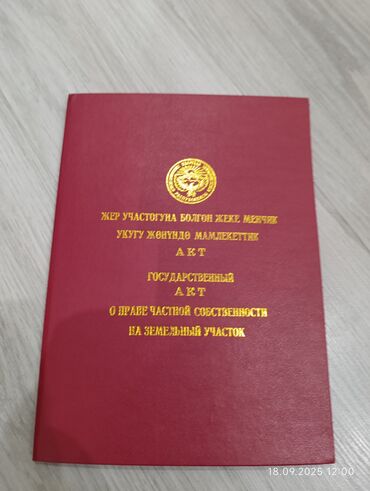 продаю земли: 10 соток