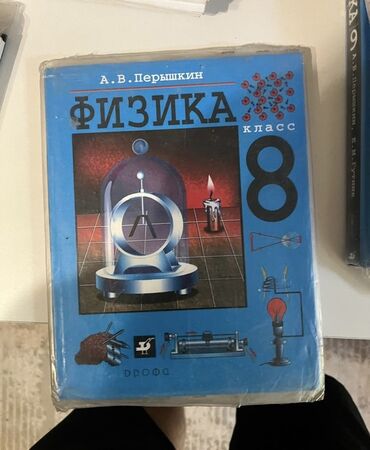 3d устройства моделирование методом наплавления (fdmfff): Учебник «Физика. 8 класс» — автор А. В. Перышкин, издательство