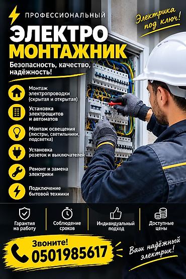 плафоны установка: Профессиональные услуги электромонтажника — «электрика под ключ». Что — 1