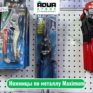 Ножницы по металлу: Ножницы по металлу Maximum Для строймаркета "Aqua Stroy" высокое