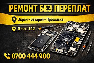 note 2: Сервис по ремонту смартфонов Ремонт без переплат: - Замена экрана - — 1
