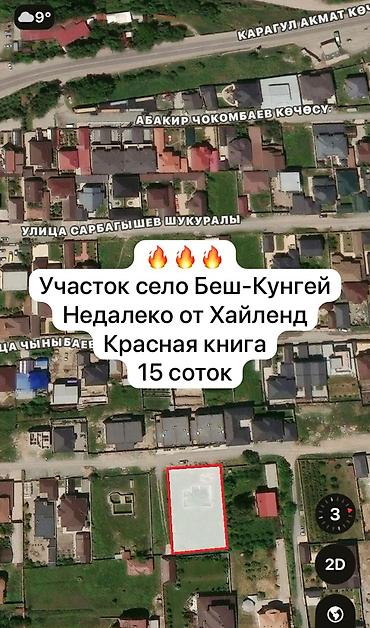 участ: 15 соток, Для строительства, Красная книга — 1