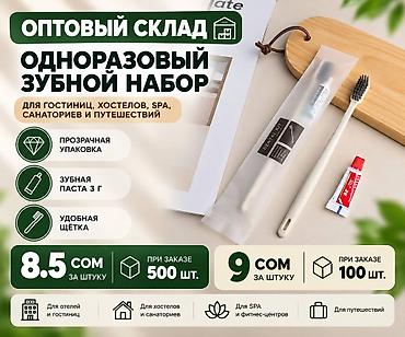 мужские наборы: САМЫЕ НИЗКИ ЦЕНЫ НА ОДНОРАЗОВЫЕ ЗУБНЫЕ НАБОРЫ!!! Состав: - Зубная — 1