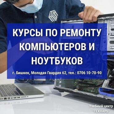 индивидуальные занятия английским бишкек: Курсы ремонта