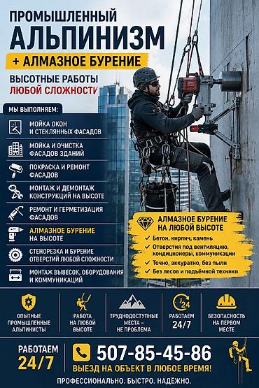 studio diamond: 🏗️ **ПРОМЫШЛЕННЫЙ АЛЬПИНИЗМ + АЛМАЗНОЕ БУРЕНИЕ** 🔹 Выполняем высотные — 1