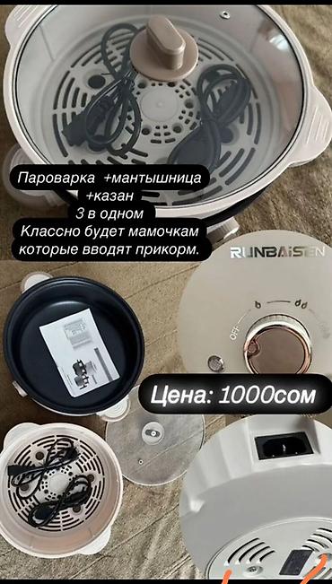 3d printer: Многофункциональная электрическая пароварка 3 в 1 RUNBAISEN — 1