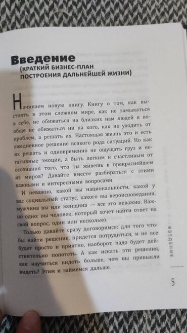 Digər kitablar və jurnallar: Книга "Не пробивай стены" ИЩИ ДВЕРИ! или Как найти выход из любой — 6