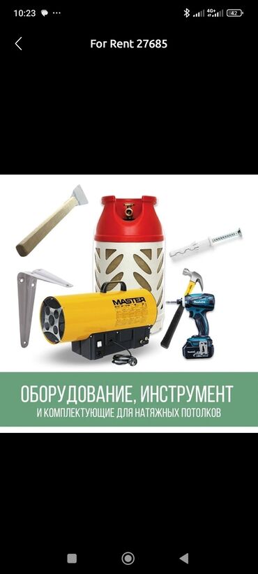 газовая пушка ош: Пушка для натяжных потолков аренда. В комплекте пушка, газовый баллон