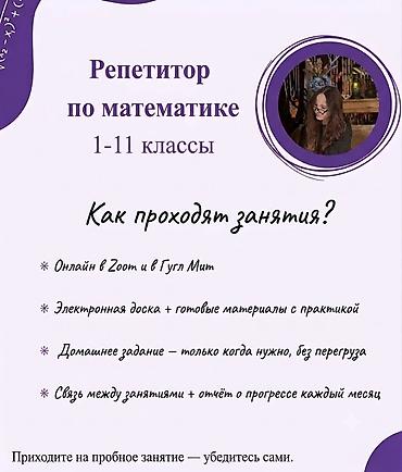 tutor: Репетитор по математике — 2