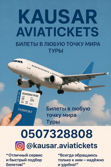 автомойка пена бишкек: Билеты по любым направлениям/Туры Консультация 24/7 По всем