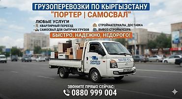 Авто кызматтары: Буйрутма берүү Хендай портер, Көчүү, Үстү артка ачылма кузову менен (өзү төкмө) — 6