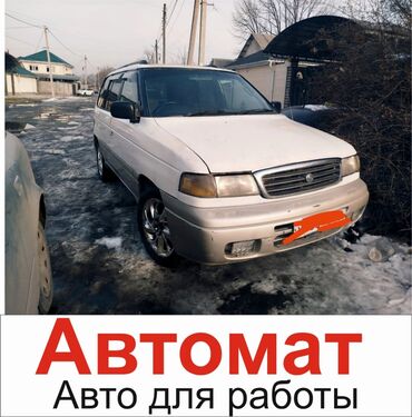 Mazda: Mazda MPV: 1997 г., 1.8 л, Автомат, Бензин, Внедорожник