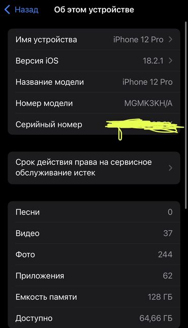 Apple iPhone: IPhone 12 Pro, Б/у, 128 ГБ, Graphite, Зарядное устройство, Чехол, 86 %