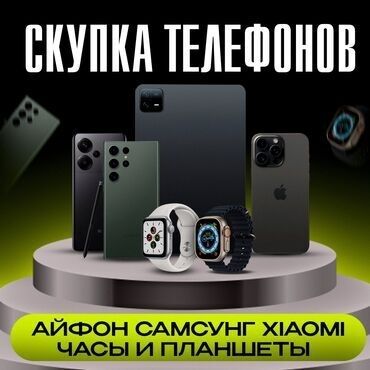 покупка продажа бу телефонов: ДЕНГИ СРАЗУ