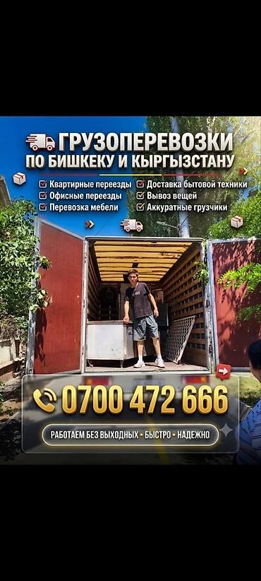 Заказать Мерседес грузовой спринтер, Переезд, C грузчиком