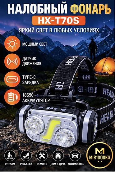 🔦 НАЛОБНЫЙ ФОНАРЬ HX-T70S — ЯРКИЙ СВЕТ + ДАТЧИК ДВИЖЕНИЯ Мощный