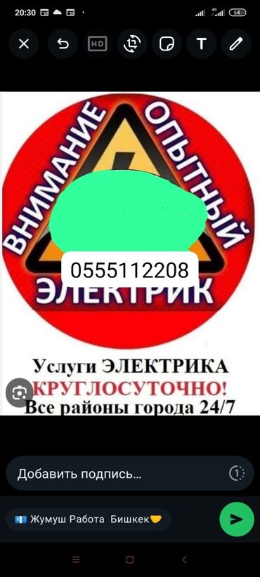 электро работы: Электрик | Установка стиральных машин, Установка коробок, Установка софитов Больше 6 лет опыта