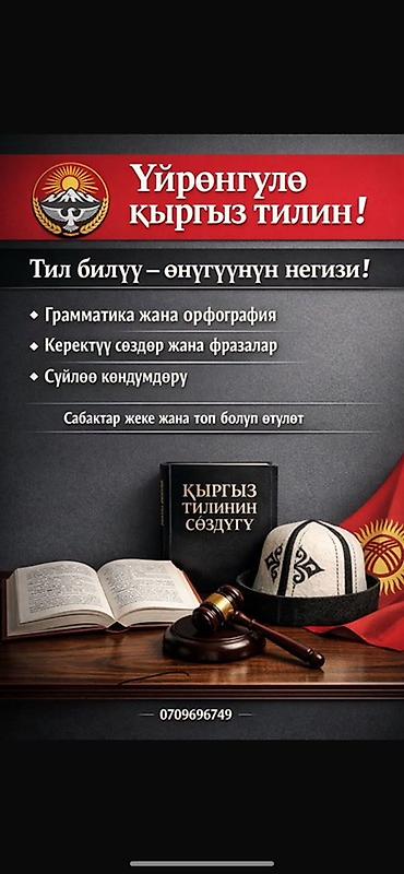 кыргызча кийимдер: Кыргыз тили курстары — 1