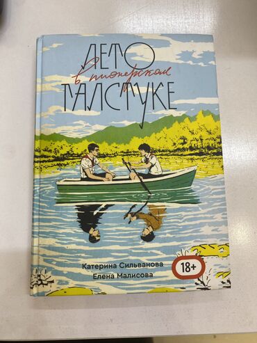 лето в пианерском галстуке: «Лето в пионерском галстуке» 💖 В отличном состоянии в твердом