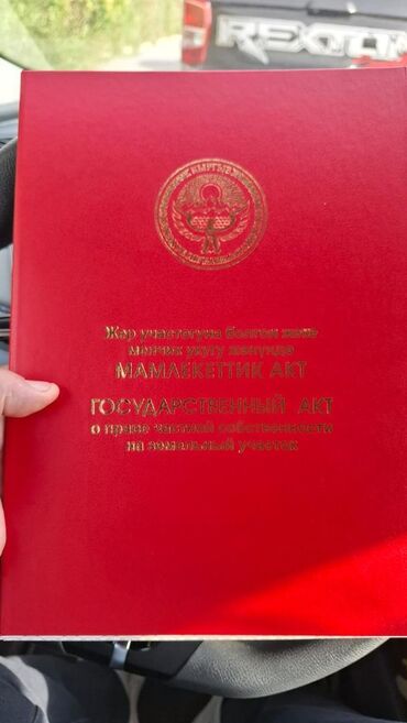 срочно продаю дом эне сай: 4 соток, Для строительства, Красная книга, Тех паспорт, Договор купли-продажи