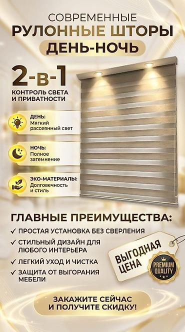 Шторы и жалюзи: Премиальные жалюзи «Зебра» / рулонные шторы Плиссе - 100% контроль — 2