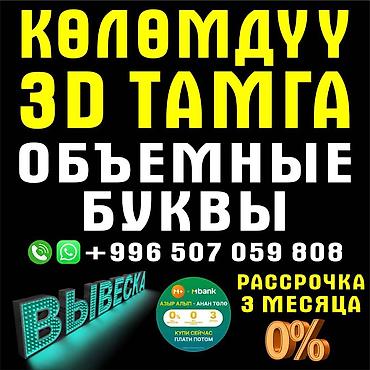 Изготовление рекламных конструкций: | Вывески, Лайтбоксы, Объемные буквы, | Монтаж, Демонтаж, Разработка дизайна — 1