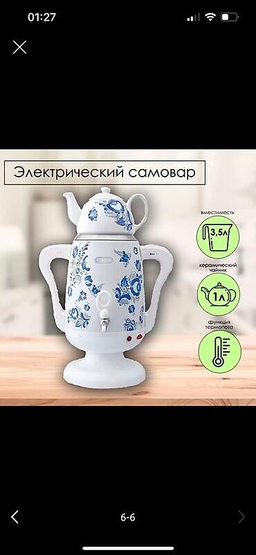 Самовары: Самовар, Новый, Платная доставка, Самовывоз — 5