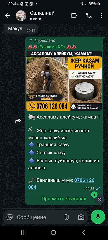 ландшафт: Мелкосрочные работы, Разнорабочий — 2