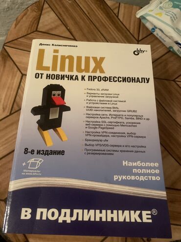 книги программирование: Линукс от новичка к профессиональному В подлиннике От автора: Дениса