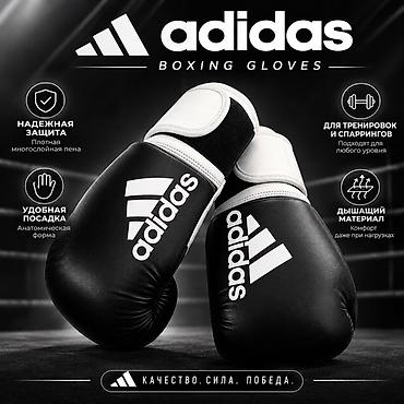 бутылка для воды: Абсолютно новые перчатки от ADIDAS🥊 Самые удобные липучки, материал — 3