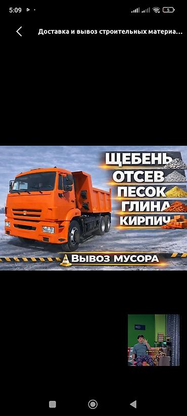Заказать Камаз, Доставка щебня, угля, песка, чернозема, отсев