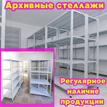 ящик для документов: Архивный стеллаж, полочный стеллаж, металлический стеллаж для хранения