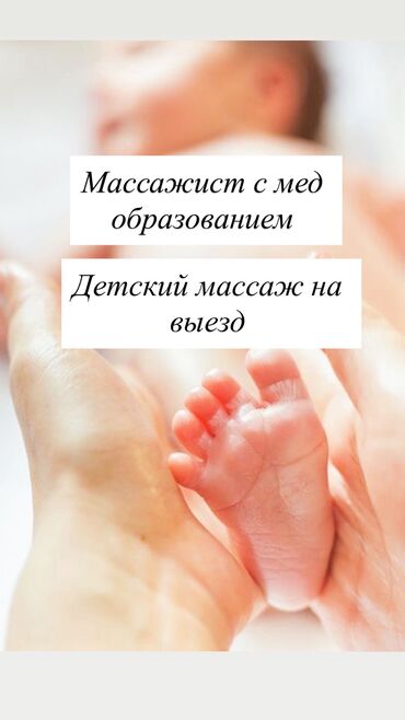 клининговая компания бишкек цены на услуги: Массаж | Балдар үчүн | Кифос, лордоз, Омуртка түркүгүнүн капталына кыйшайышы, Омурткалардын жылышы | Үйүнө баруу менен, Консультация