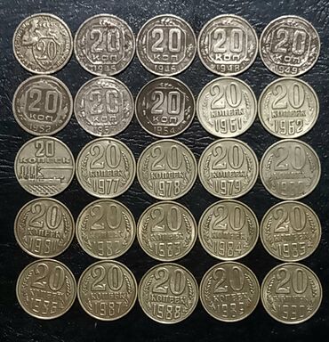 Sikkələr: SSRİ-yə və çar Rusiyasına aid qəpiklər və qəpik dəstləri - — 20