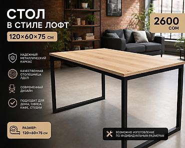 Столы для зала: Стол в стиле лофт - Цена: 2600 сом - Прочная металлическая рама at lalafo.kg — 1 Столы для зала: Стол в стиле лофт - Цена: 2600 сом - Прочная металлическая рама — 1