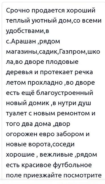 арашан дома: Продаётся тёплый уютный дом со всеми удобствами в с. Арашан. Рядом — 6