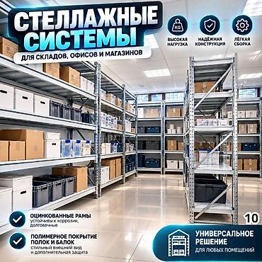 2100: Стеллаж на склад складские металлические стеллажи, железные полки — 7