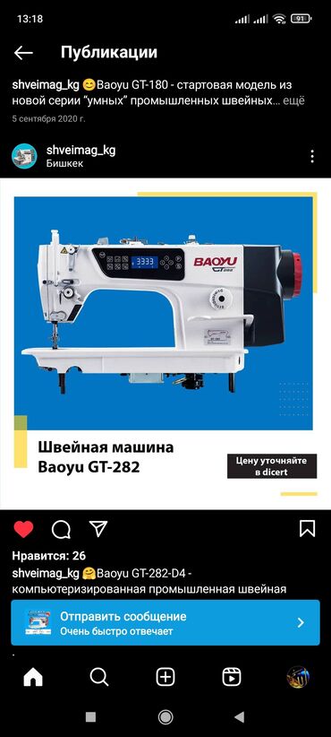 продаю швейную машинку автомат: Baoyu, Самовывоз