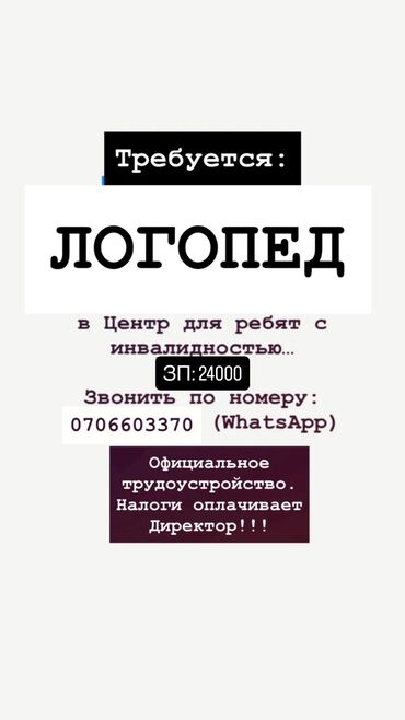 работа кух рабочий: Требуется Логопед (можно без опыта, но с образованием ) в Центр для