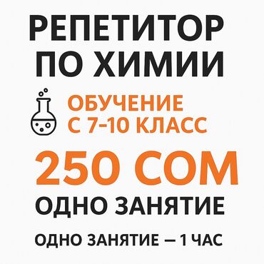 дом двух этажный: Репетитор Химия Подготовка к школе