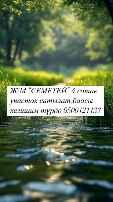 бишкек кафе аренда: 4 соток, Кызыл китеп