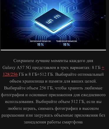 samsung a13 5g: Samsung Galaxy A57, Новый, 256 ГБ, цвет - Голубой, В рассрочку, 2 SIM — 9