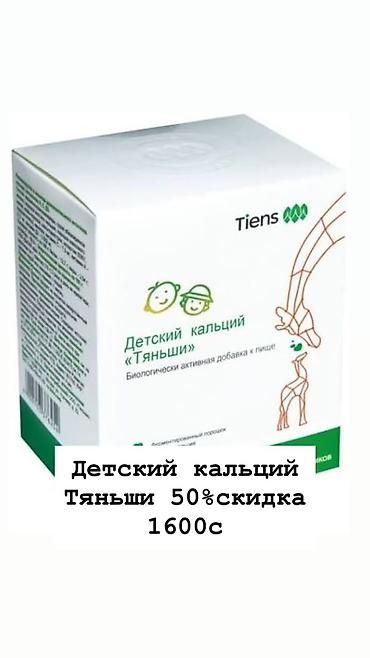 Витамины и БАДы: Саламатсыздарбы? Тяньши Продукциясын колдонуучулар продукцияларына — 1