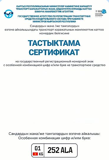 номера рф: Два номера для семьи 252 ALA и 252 AKA (регион 01 KG). - Формат — 2