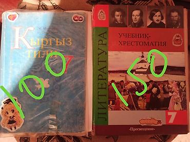 курсы биология химия: Школьные учебники для 7 класса (разные предметы) - Кыргызская — 3
