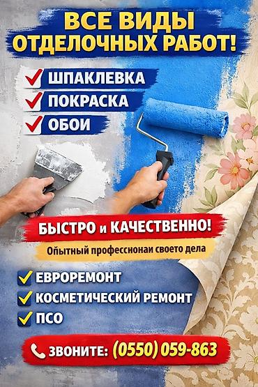 киста: Отделочные работы под ключ Выполняются все виды отделки: - Шпаклевка — 1