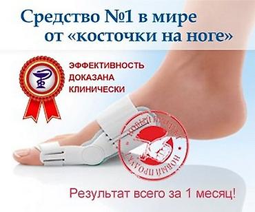 колени: Ортопедическая шина HALLUFIX Адрес: Лермонтова — 6