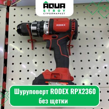 rodex шуруповерт: Шуруповерт RODEX RPX2360 без щетки Для строймаркета "Aqua Stroy"