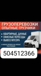 работу посудомоцшицы: Жүк ташуучу. 1-2-жылдык тажрыйба