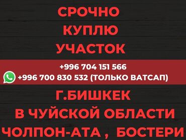 жер чолпон ата: 20 соток